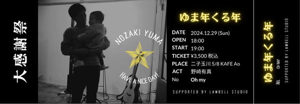 LIVE TICKET 2025.03.01二子玉川 5/8 KAFE Ao