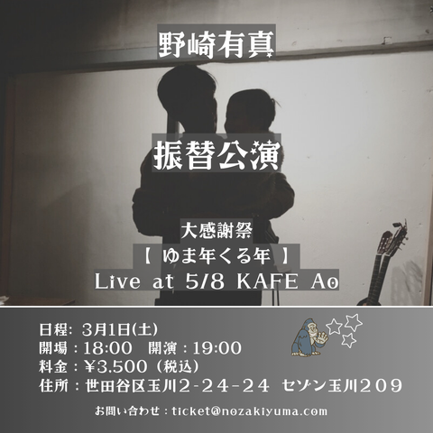 LIVE TICKET 2025.03.01二子玉川 5/8 KAFE Ao