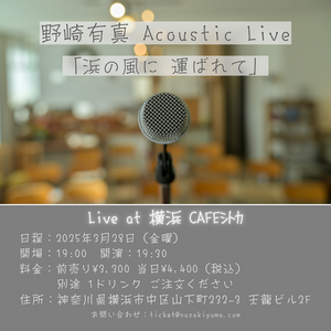 LIVE TICKET 2025.03.28横浜CAFEシトカ