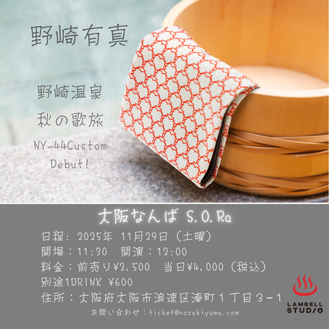 LIVE TICKET 2025.11.29なんばS.O.Ra