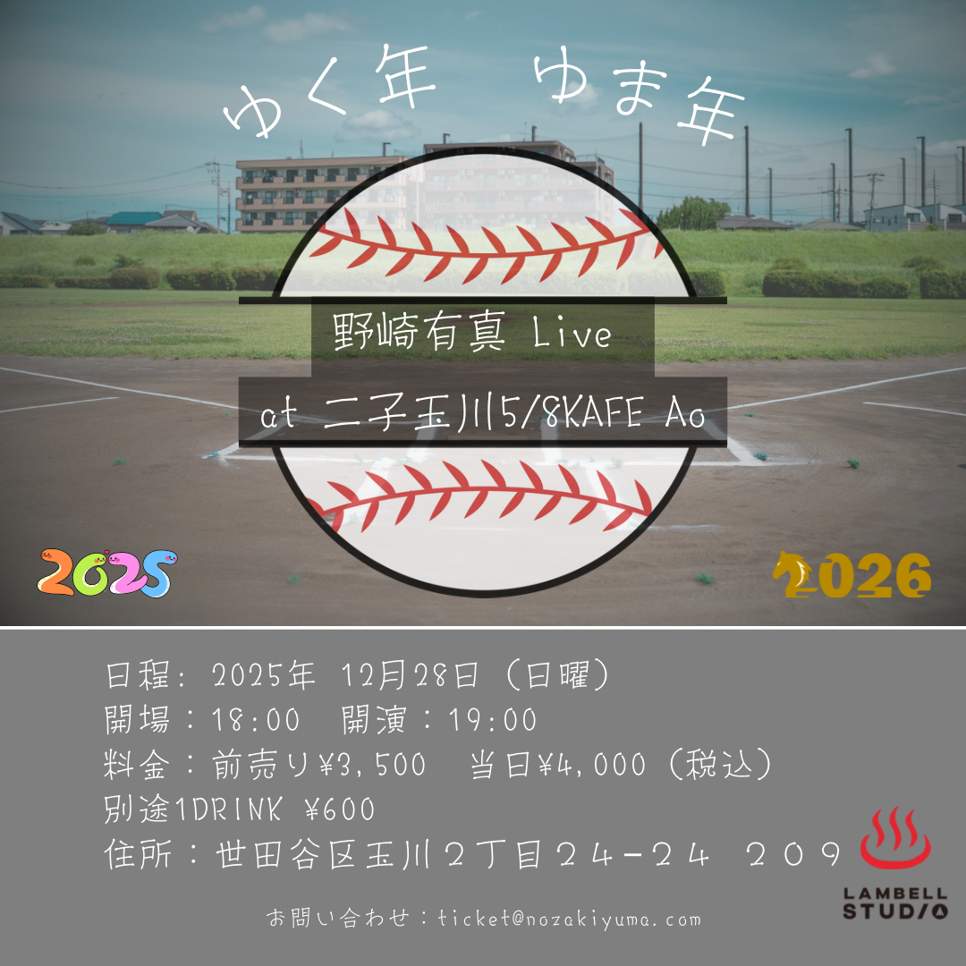 LIVE TICKET 2025.12.28二子玉川 5/8 KAFE Ao