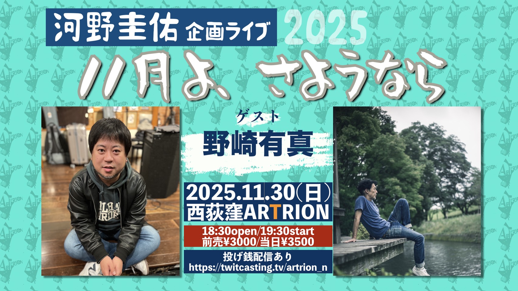 LIVE TICKET 2025.11.30西荻窪ARTRION
