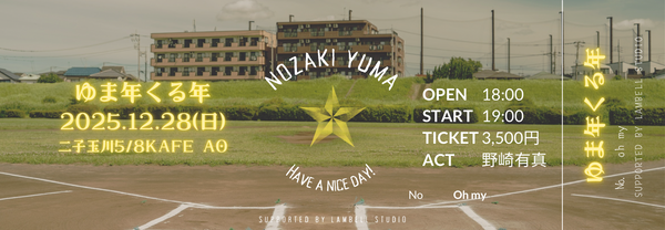 LIVE TICKET 2025.12.28二子玉川 5/8 KAFE Ao